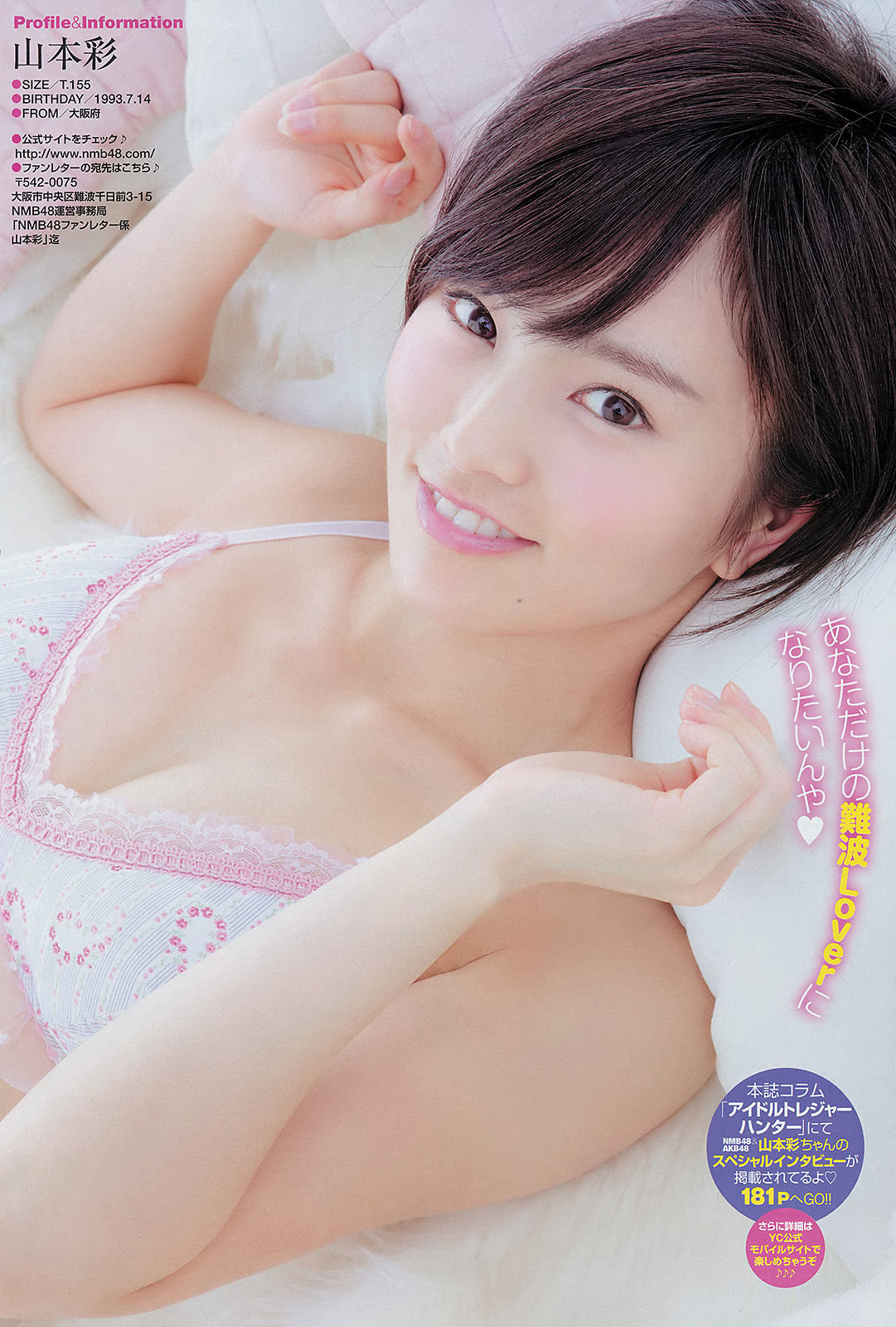 2014年No.18 山本彩 犬童美乃梨-图7