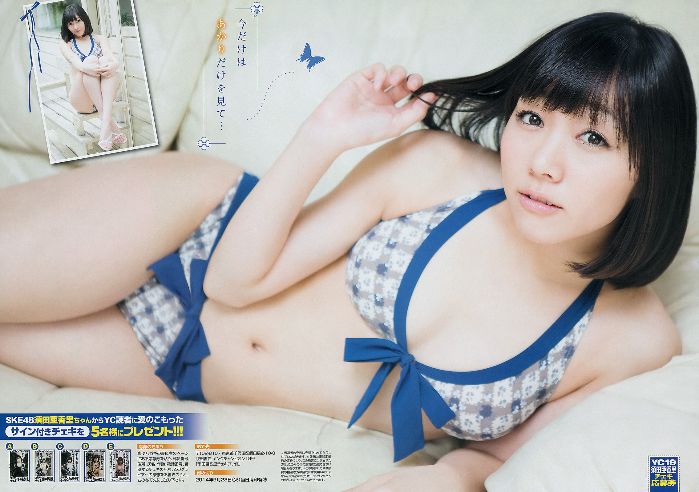 2014年No.19 須田亜香里 葉加瀬マイ-图4