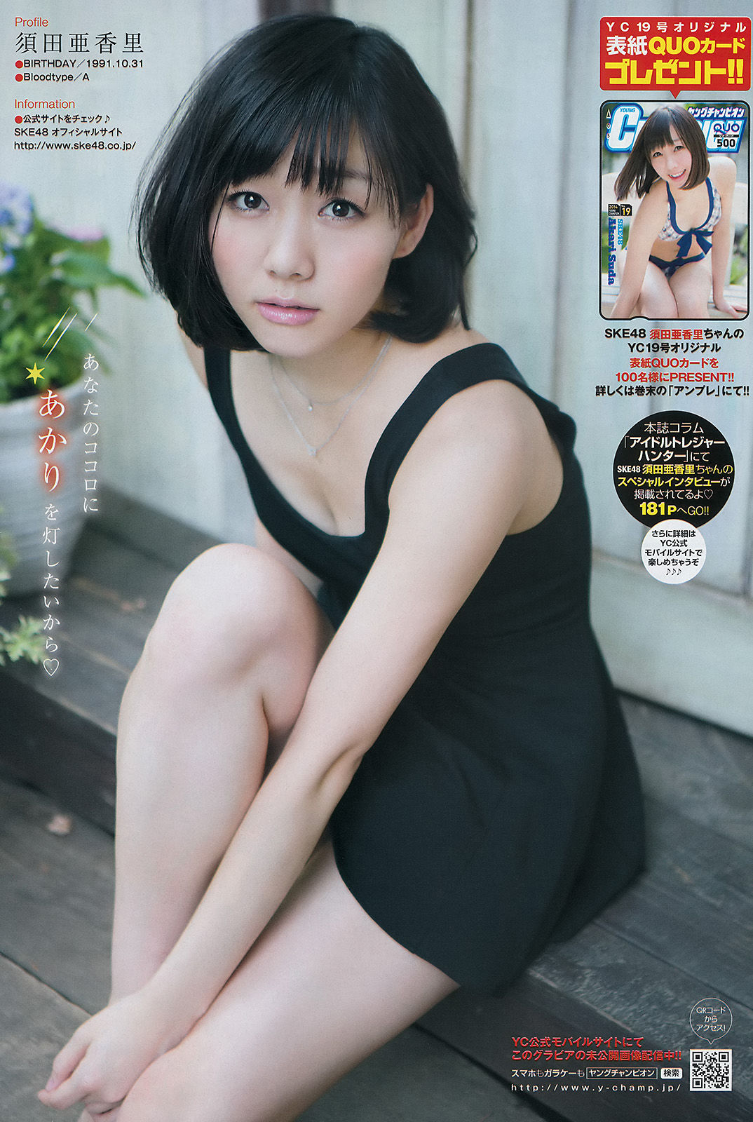 2014年No.19 須田亜香里 葉加瀬マイ-图8