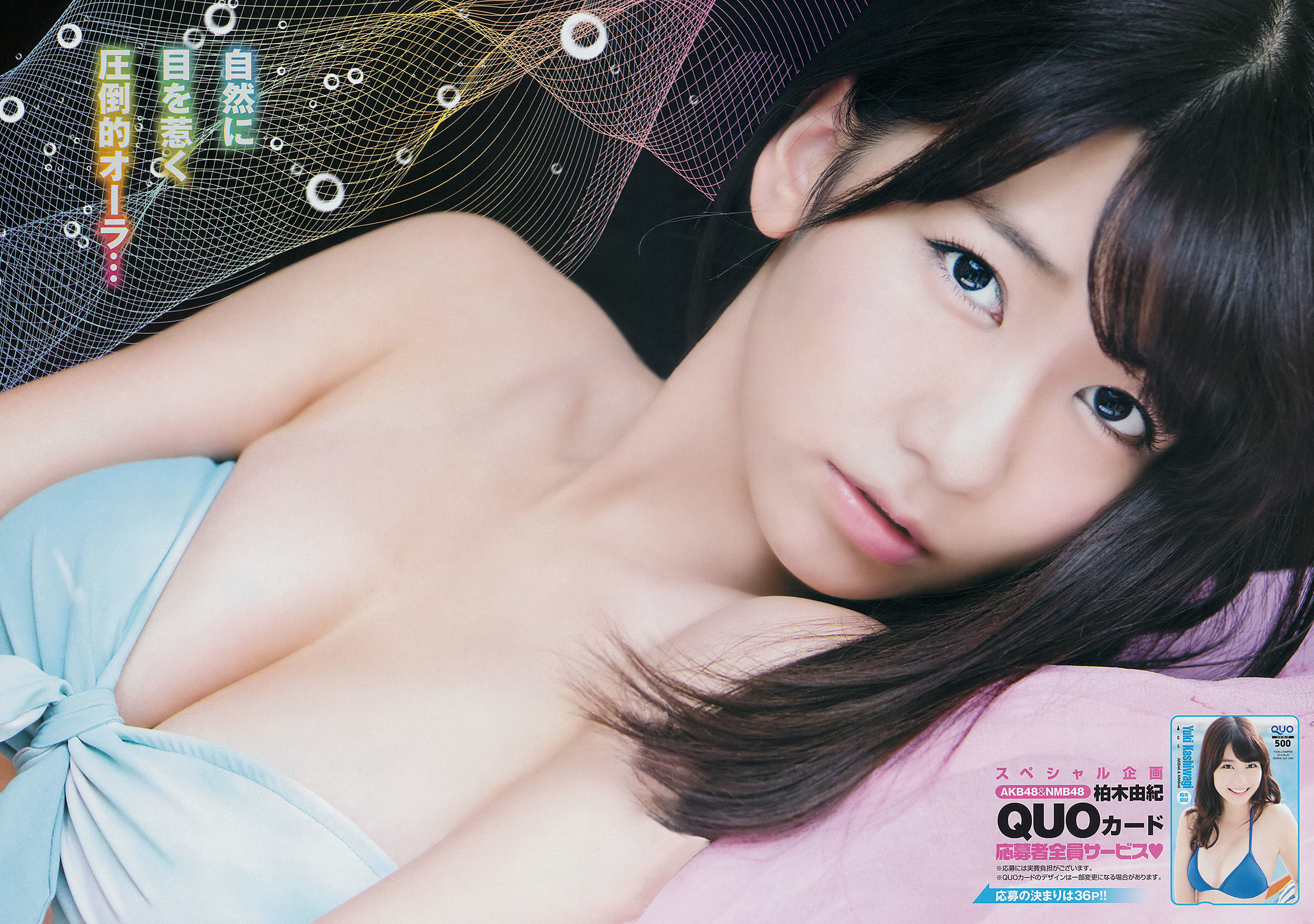 2014年No.20 柏木由紀 石岡真衣-图4