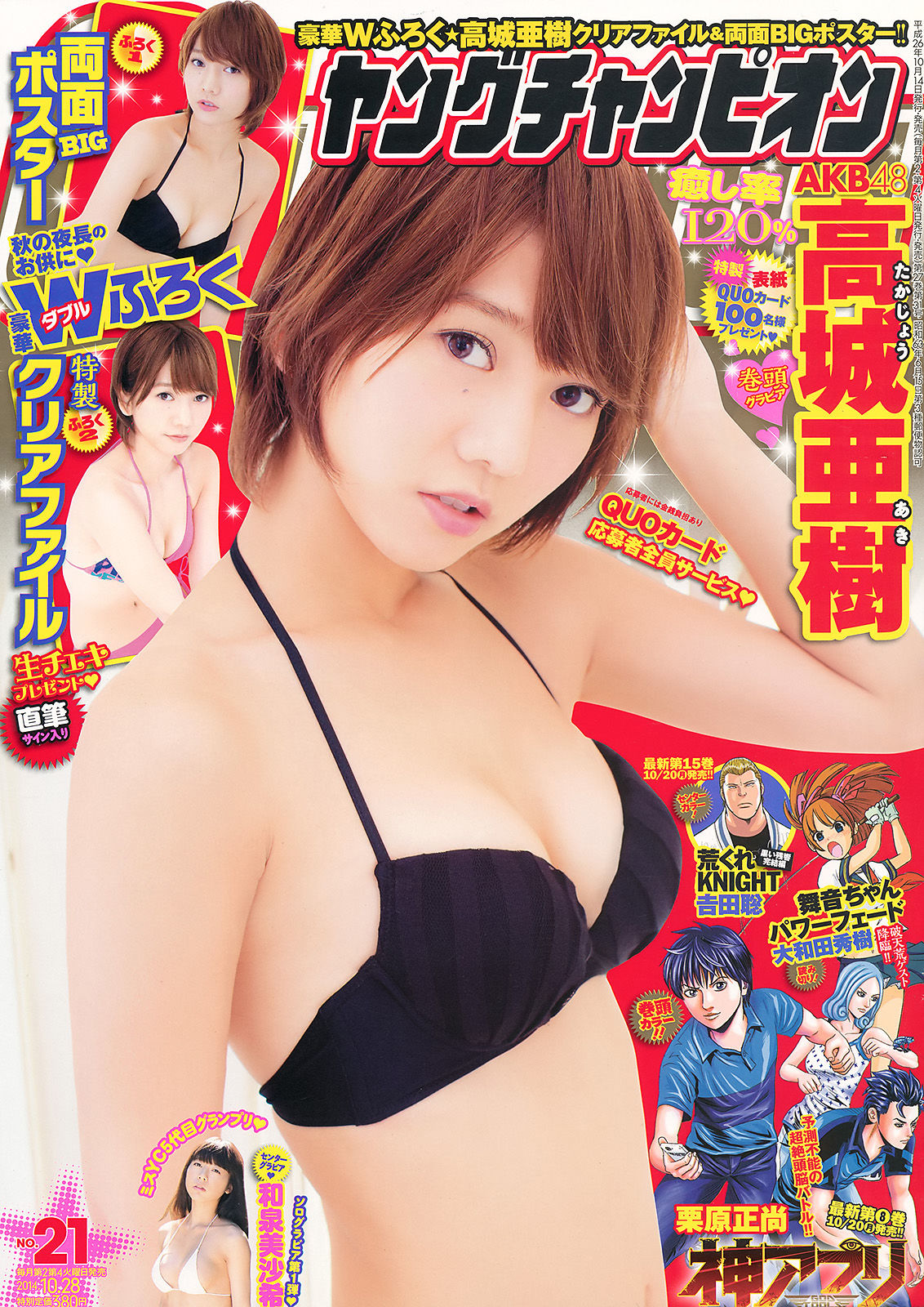 2014年No.21 高城亜樹 和泉美沙希-图0