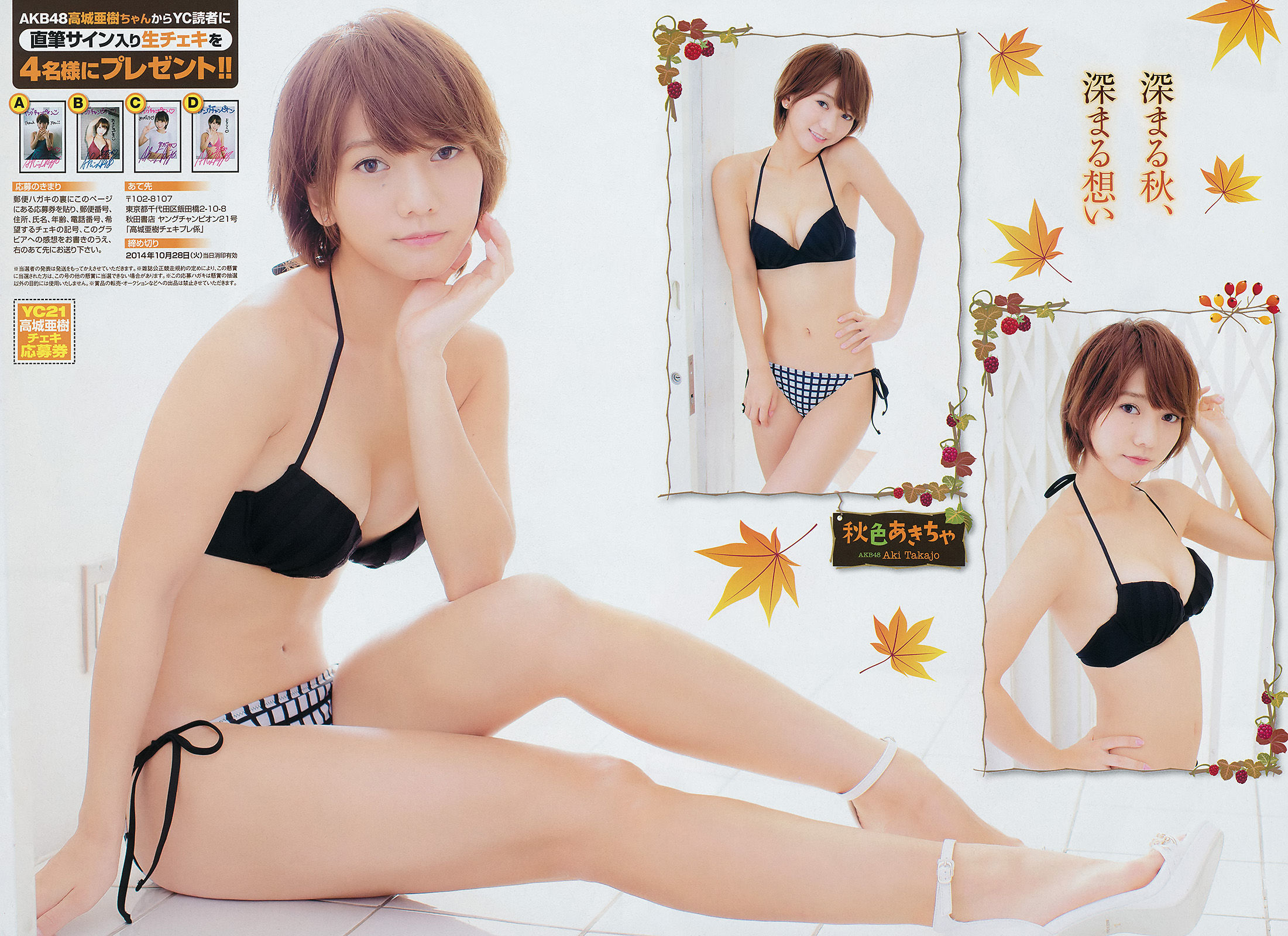 2014年No.21 高城亜樹 和泉美沙希-图6