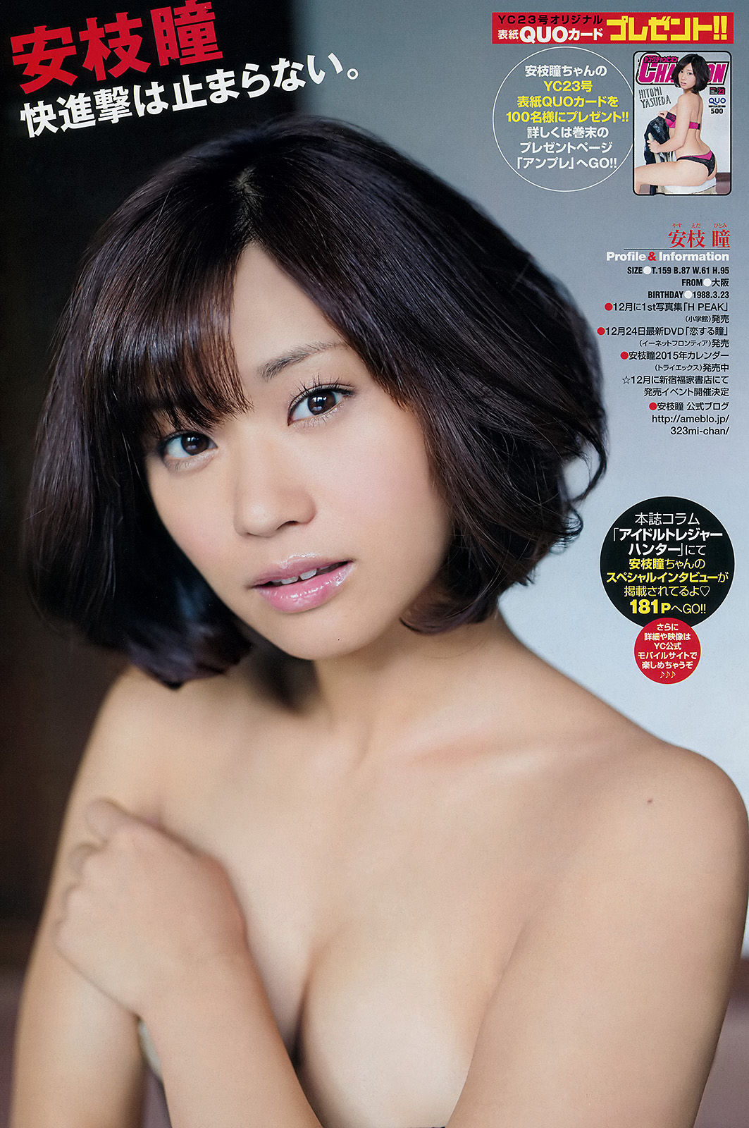 2014年No.23 安枝瞳 三輪晴香-图8