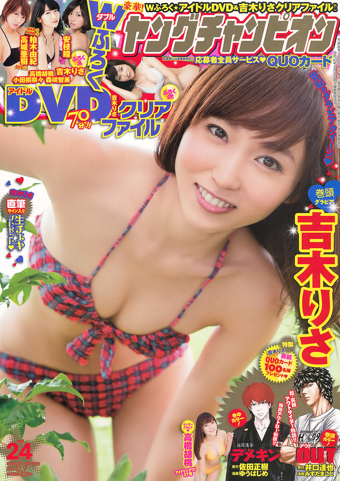 2014年No.24 吉木りさ 高橋胡桃-图0