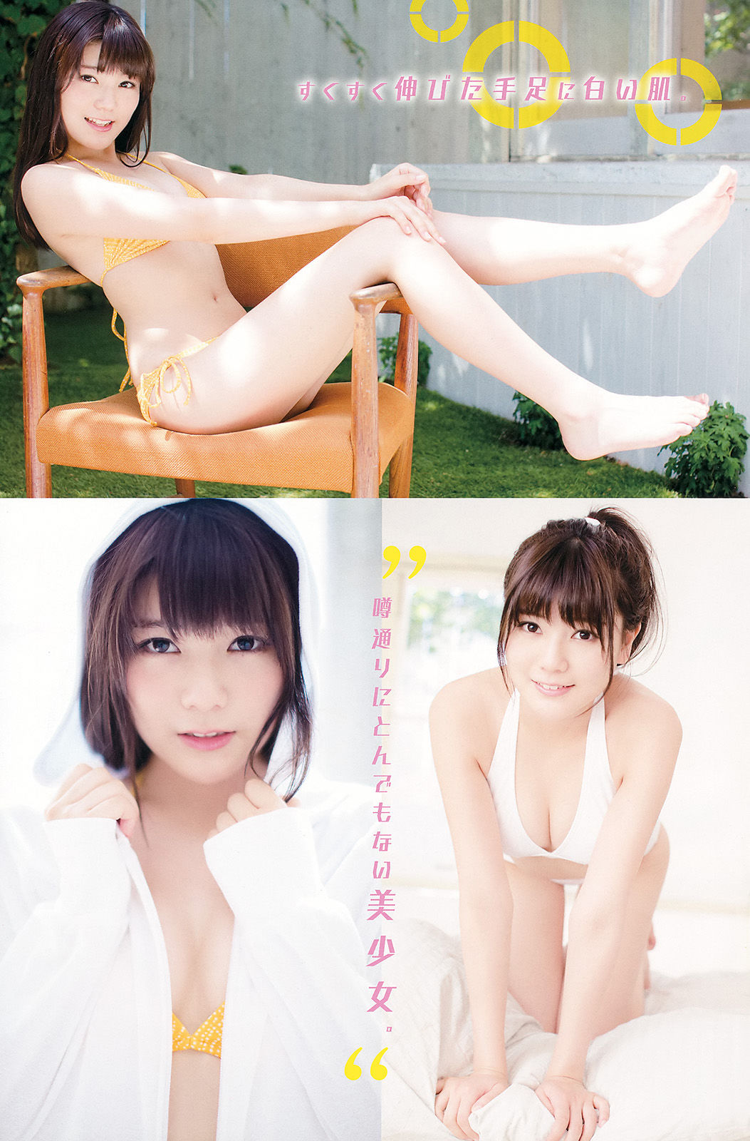 2014年No.24 吉木りさ 高橋胡桃-图12