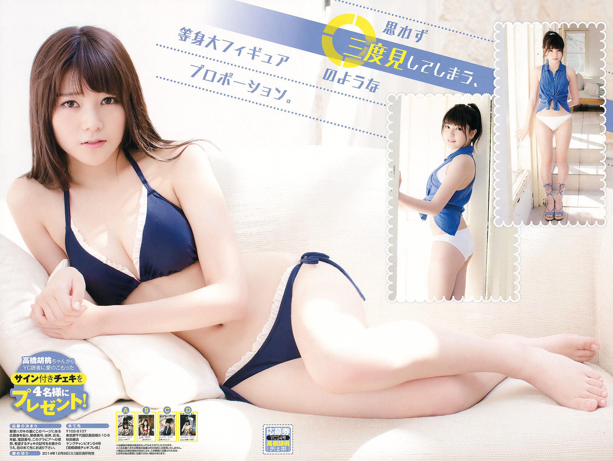 2014年No.24 吉木りさ 高橋胡桃-图13