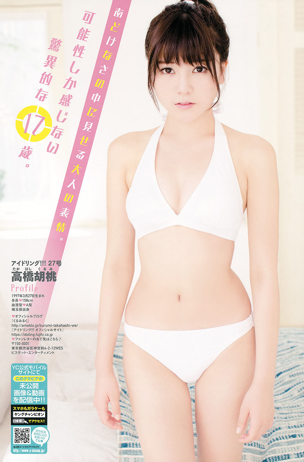 2014年No.24 吉木りさ 高橋胡桃-图14