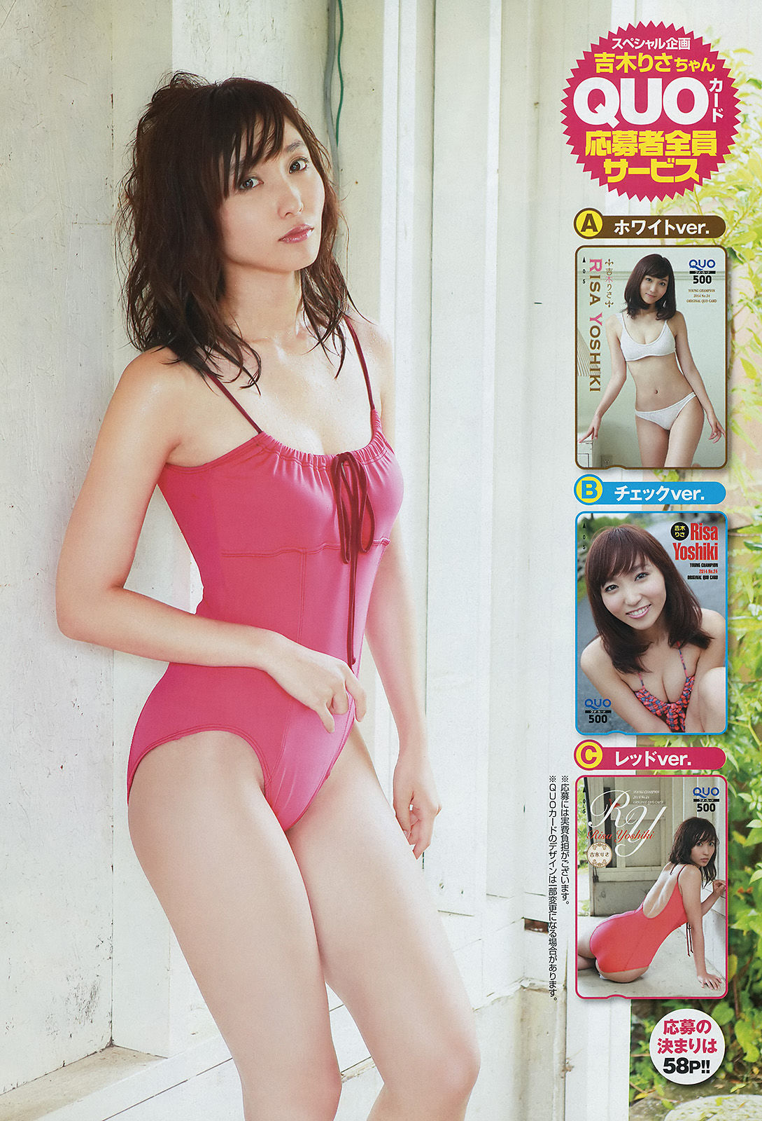 2014年No.24 吉木りさ 高橋胡桃-图5