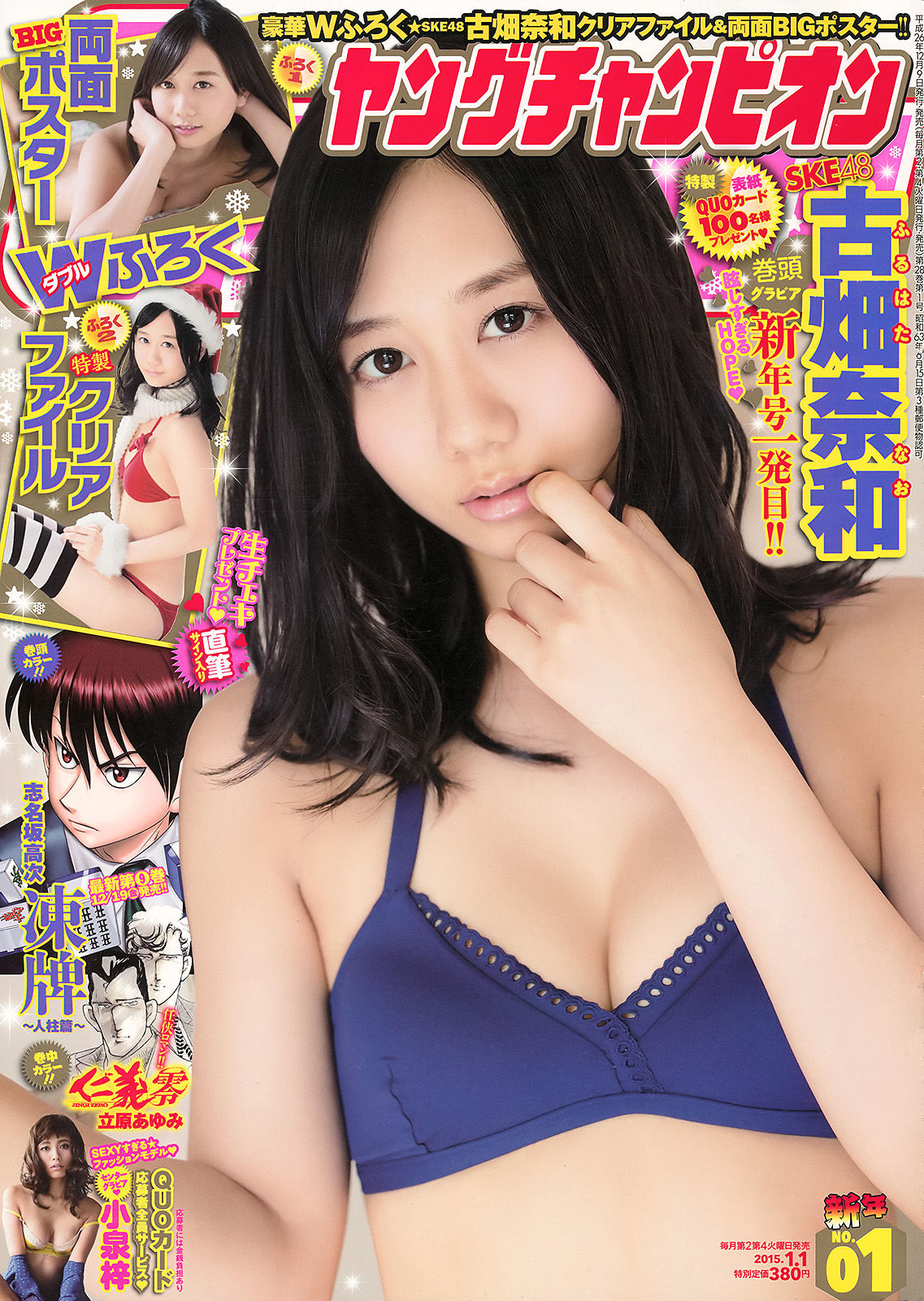 2015年No.01 古畑奈和 小泉梓-图0