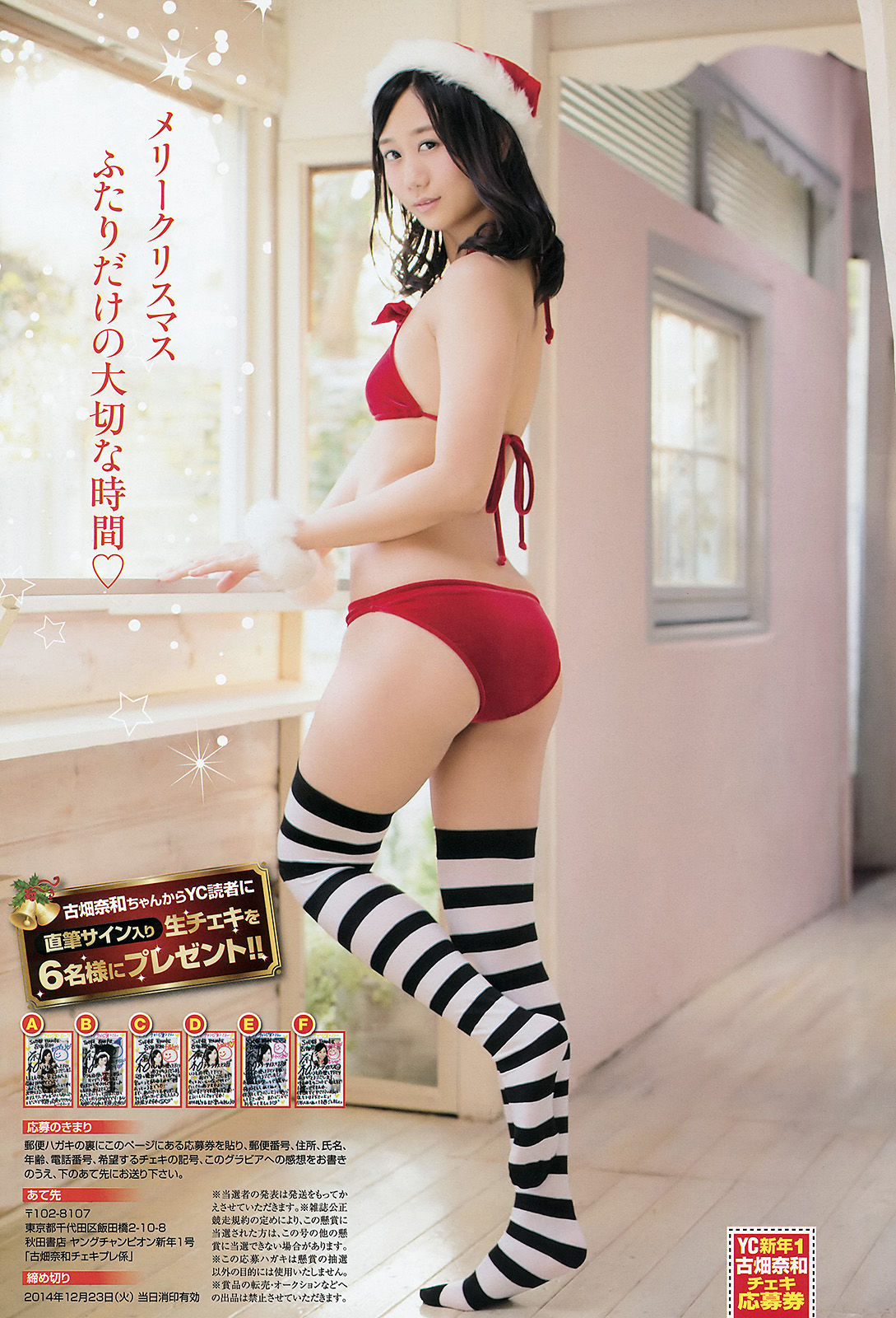 2015年No.01 古畑奈和 小泉梓-图6