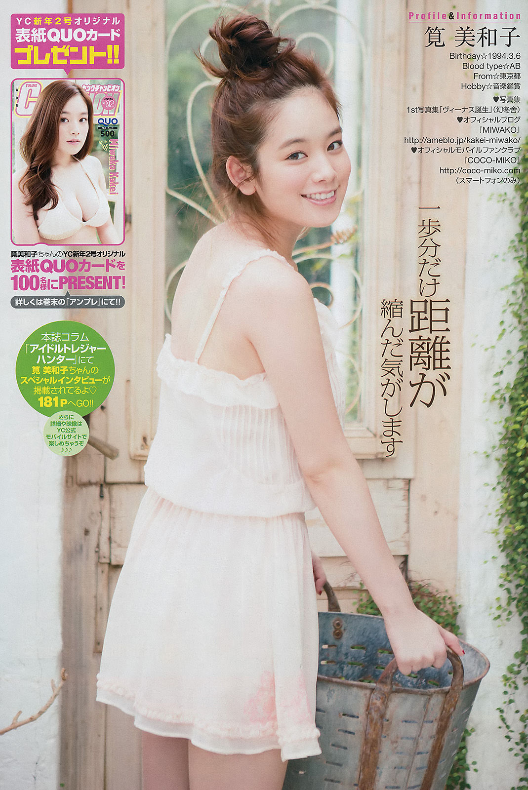 2015年No.02 筧美和子 唐沢りん-图8