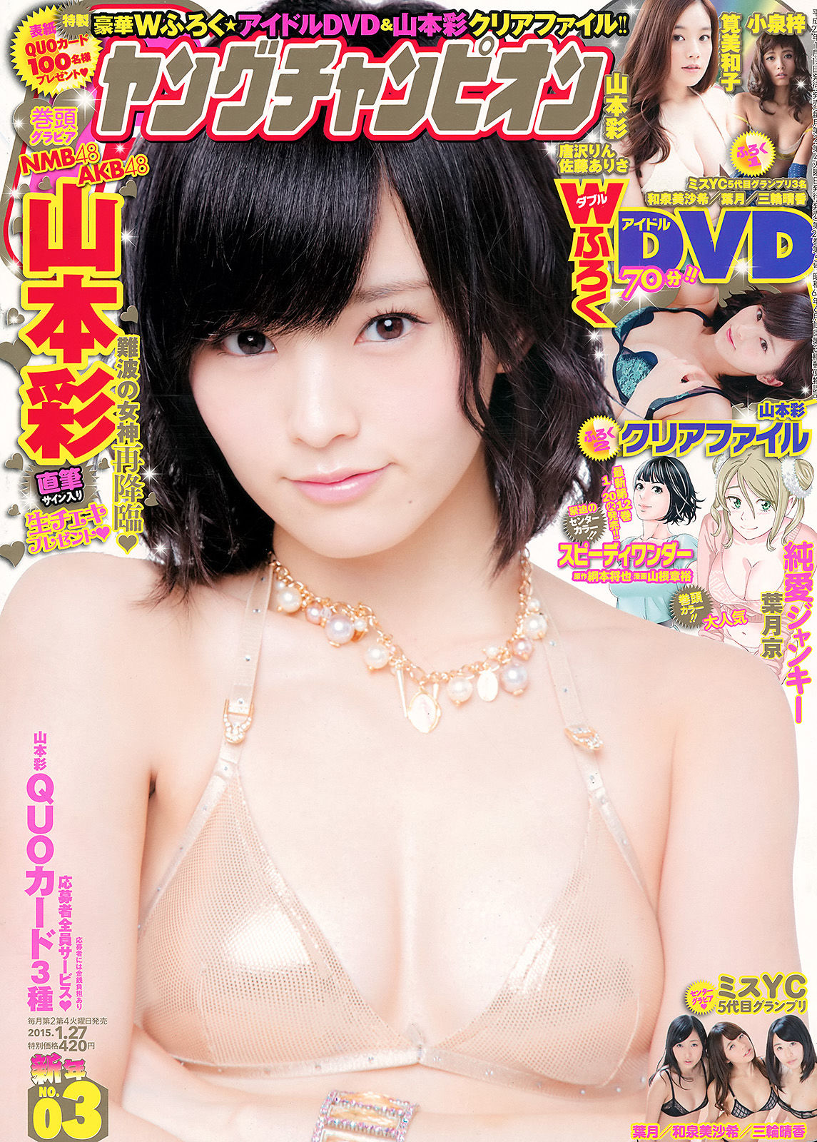 2015年No.03 山本彩 和泉美沙希 葉月 三輪晴香-图0