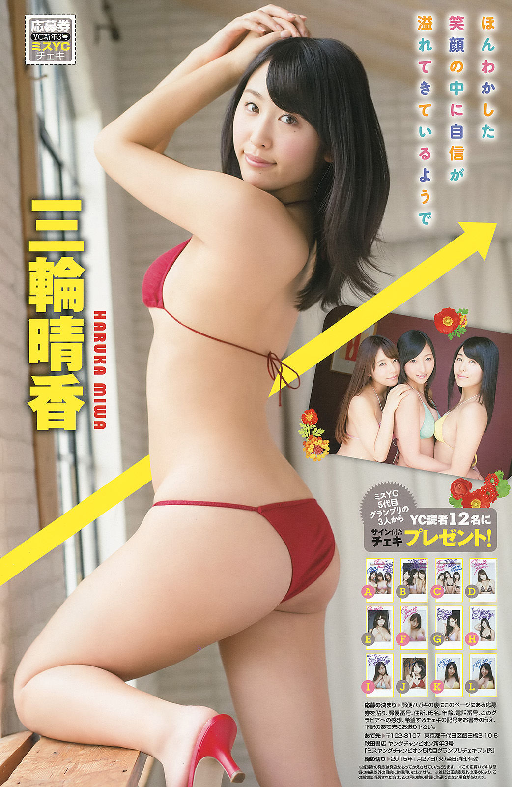 2015年No.03 山本彩 和泉美沙希 葉月 三輪晴香-图12