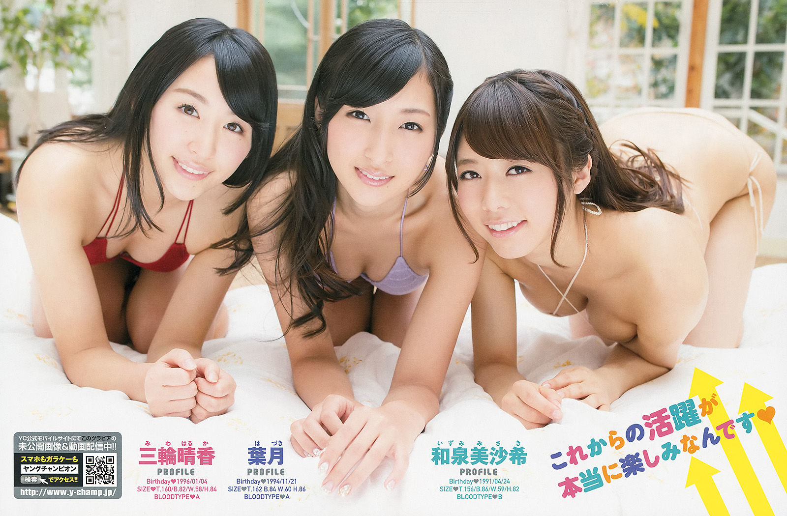 2015年No.03 山本彩 和泉美沙希 葉月 三輪晴香-图13