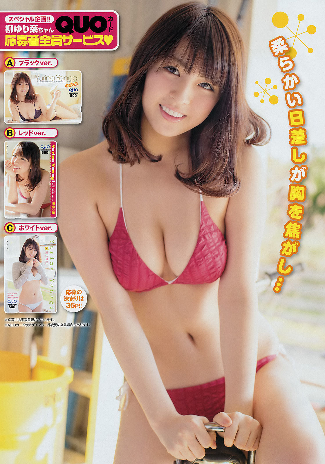 2015年No.04 柳ゆり菜 松川佑依子-图3