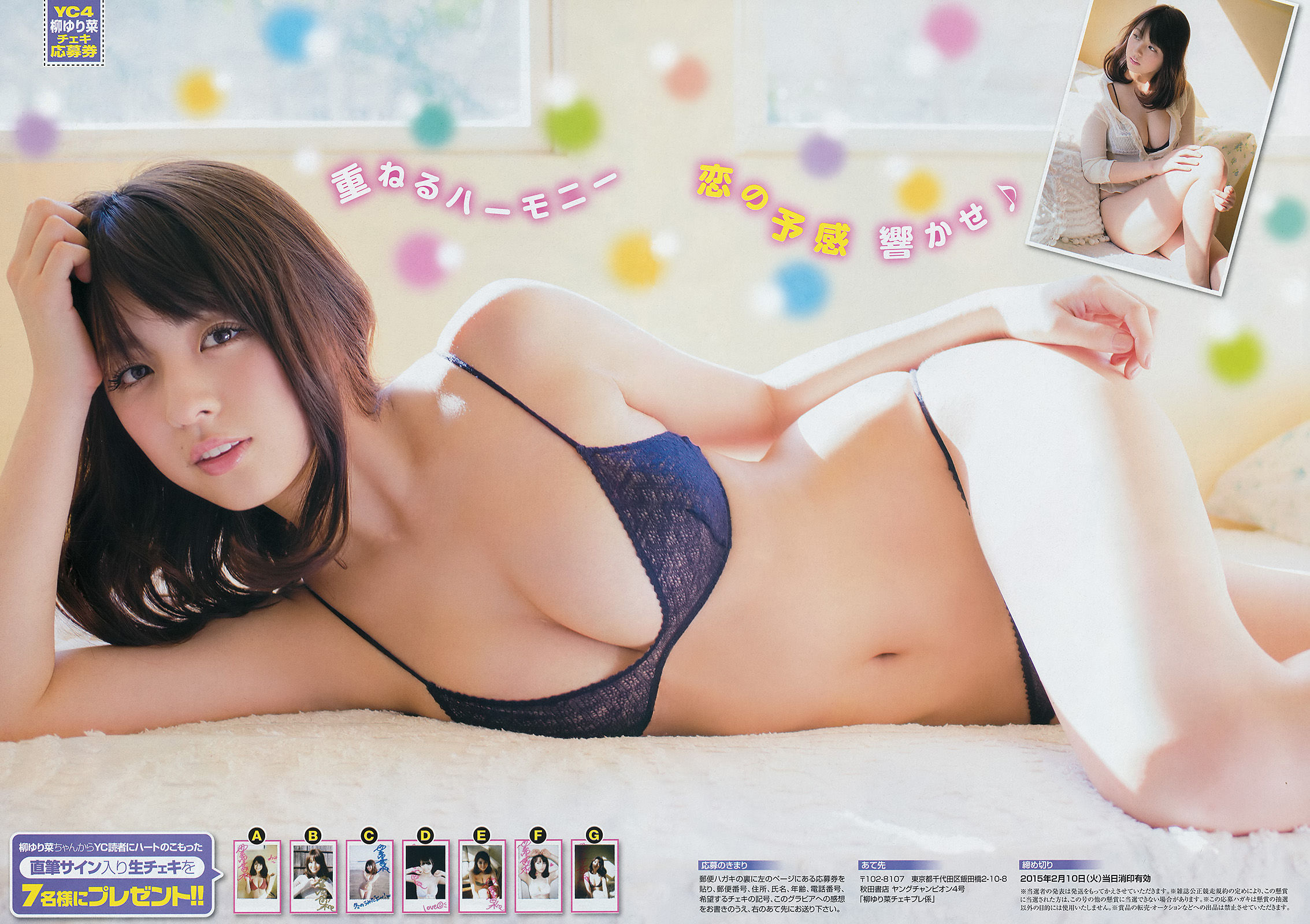 2015年No.04 柳ゆり菜 松川佑依子-图4