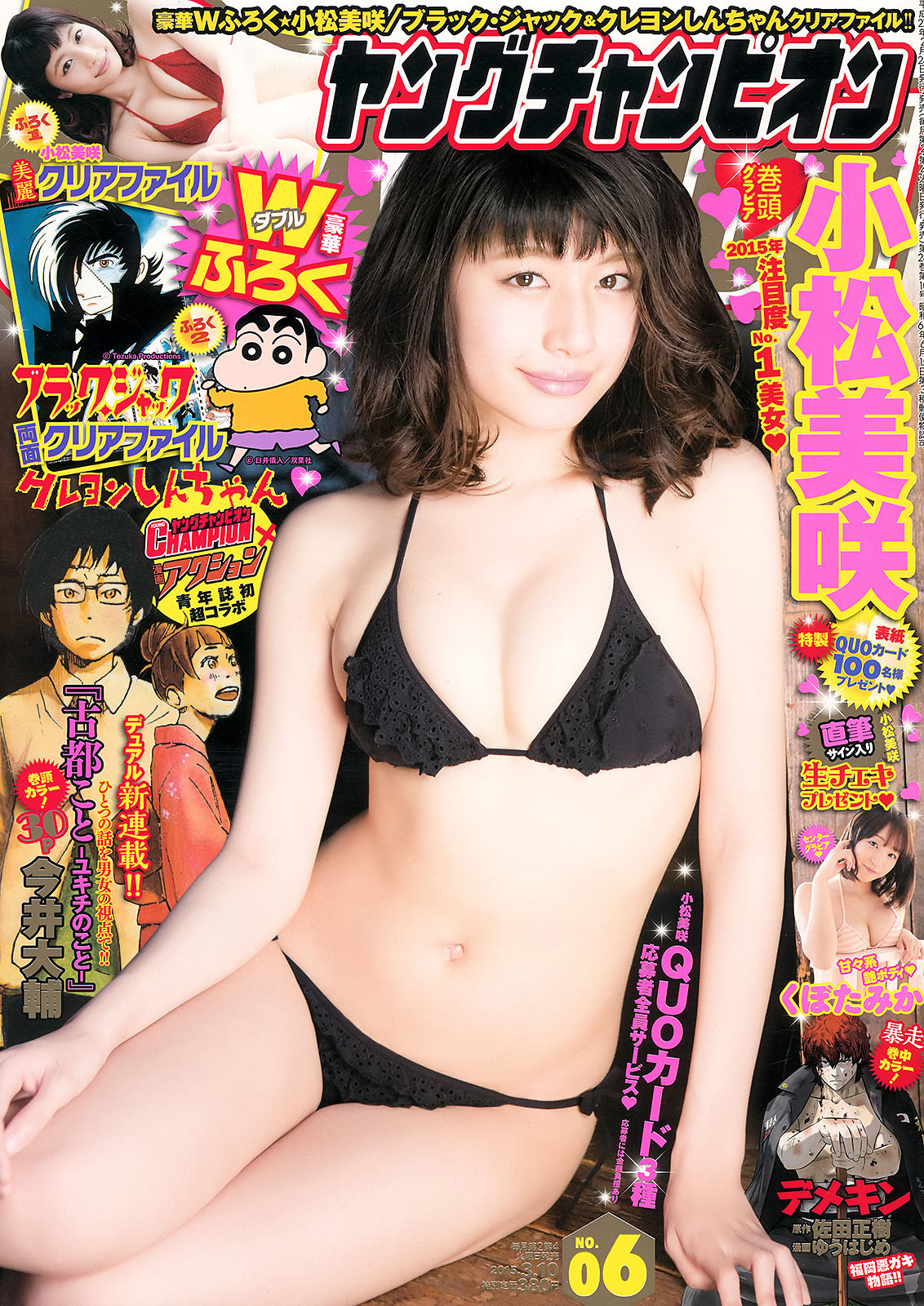 2015年No.06 小松美咲 くぼたみか-图0