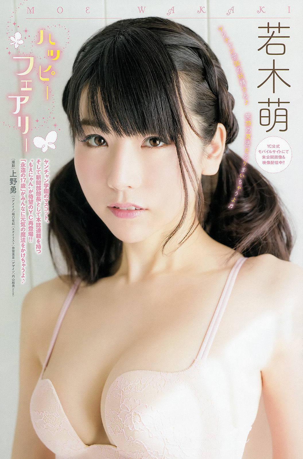 2015年No.07 篠崎愛 若木萌-图9