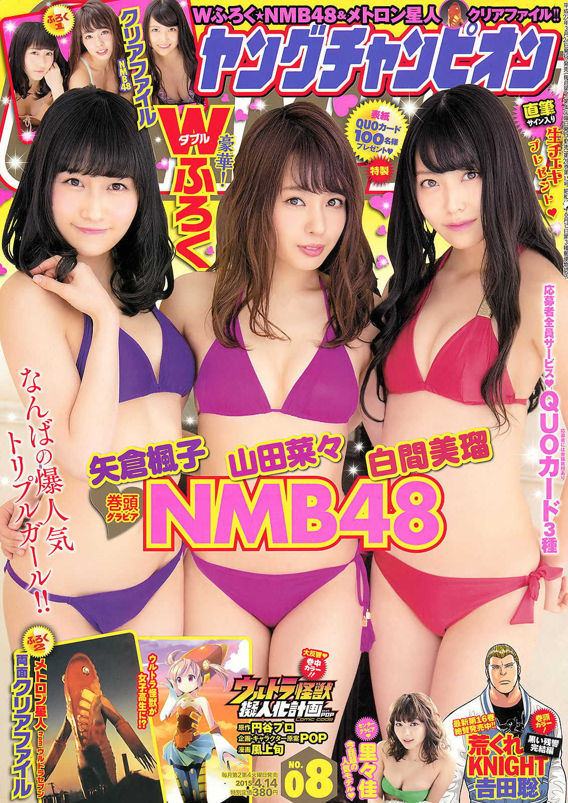 2015年No.08 山田菜々 白間美瑠 矢倉楓子 里々佳-图0