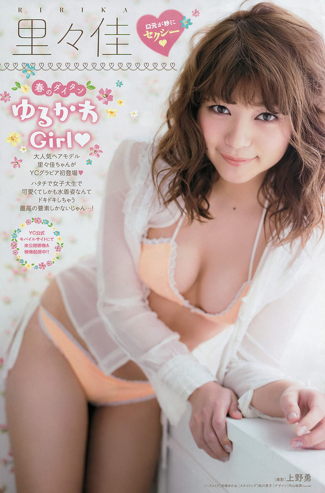 2015年No.08 山田菜々 白間美瑠 矢倉楓子 里々佳-图10