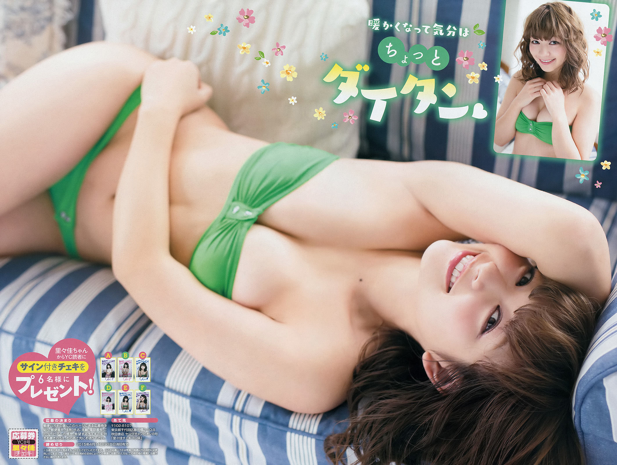 2015年No.08 山田菜々 白間美瑠 矢倉楓子 里々佳-图11