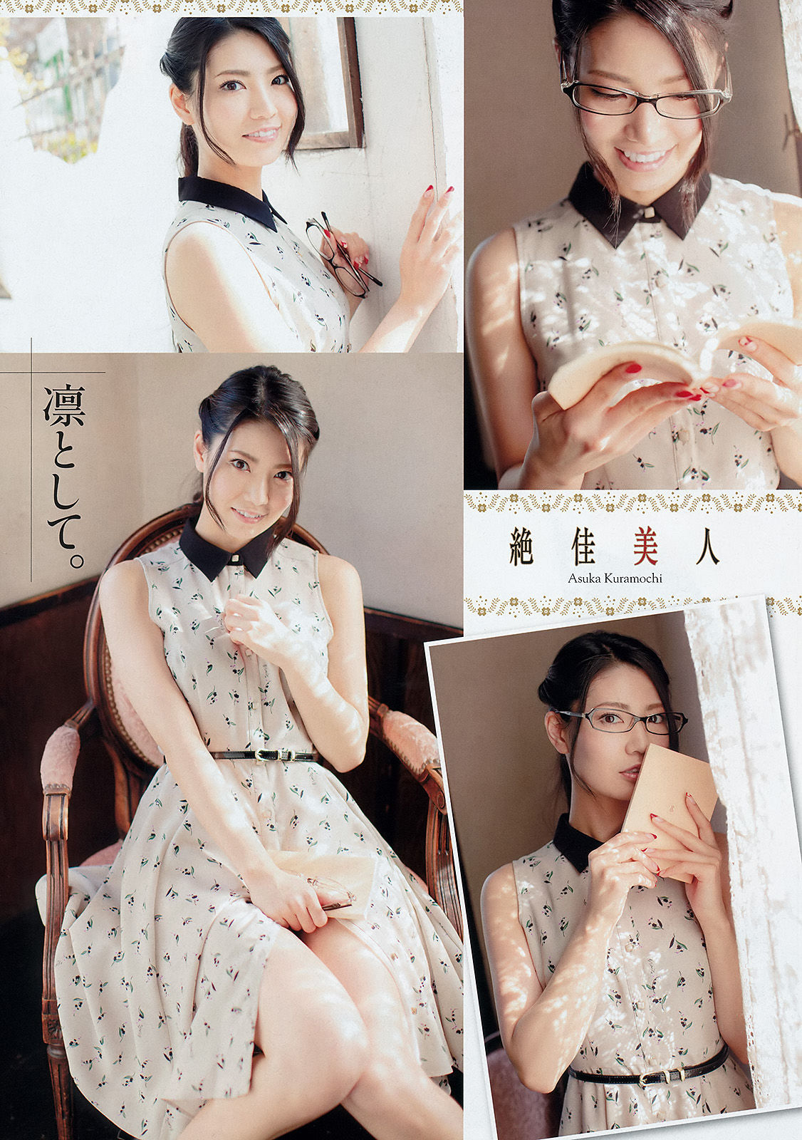 2015年No.09 倉持明日香-图3