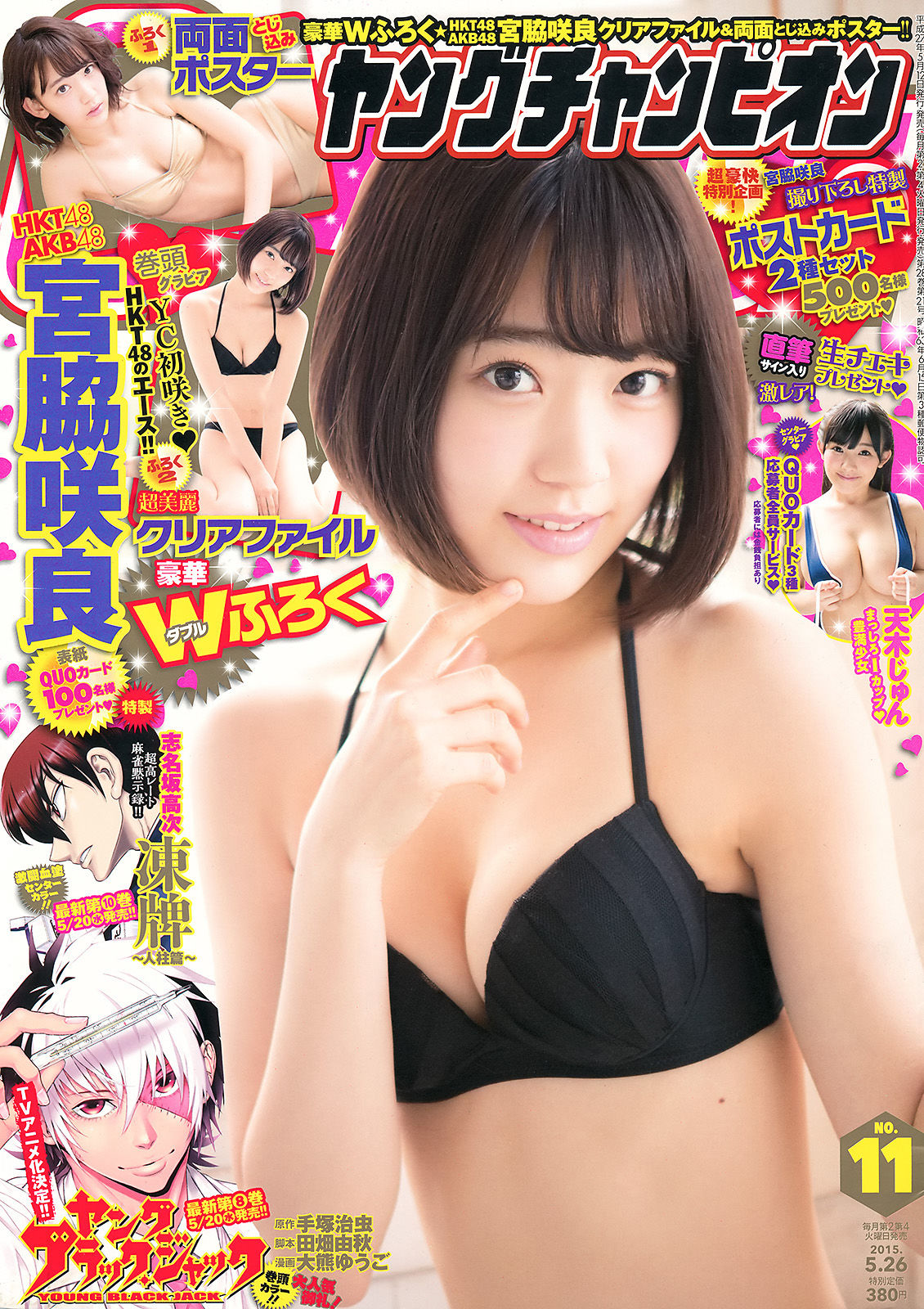 2015年No.11 宮脇咲良 天木じゅん-图0