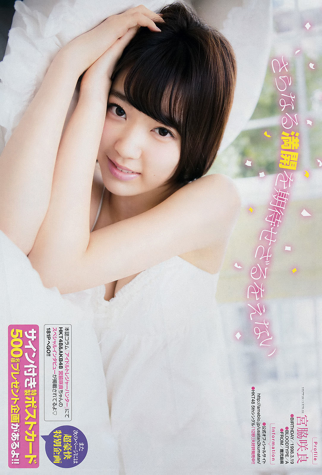 2015年No.11 宮脇咲良 天木じゅん-图9
