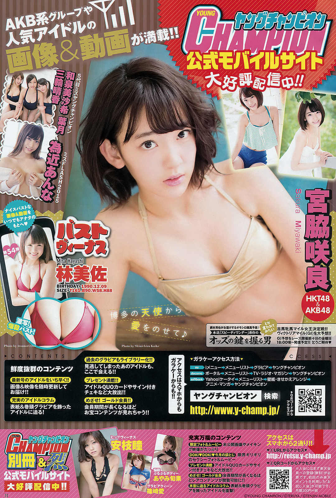 2015年No.11 宮脇咲良 天木じゅん-图11