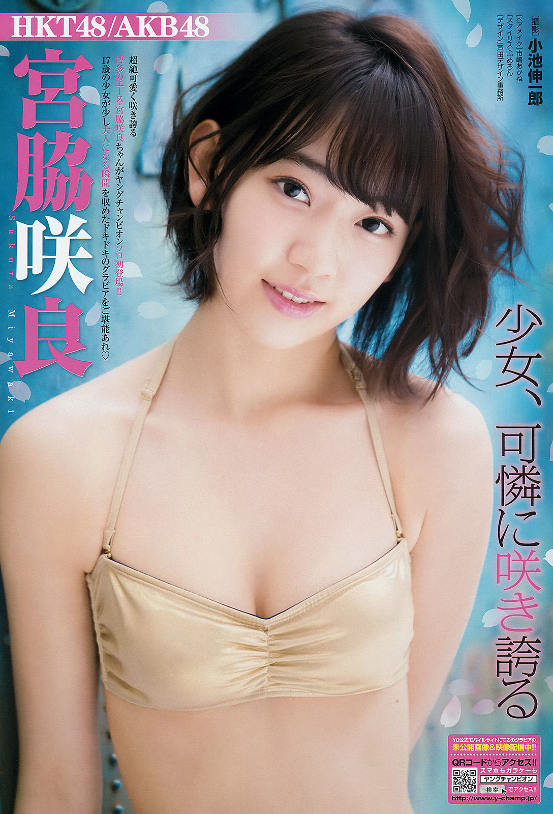 2015年No.11 宮脇咲良 天木じゅん-图3