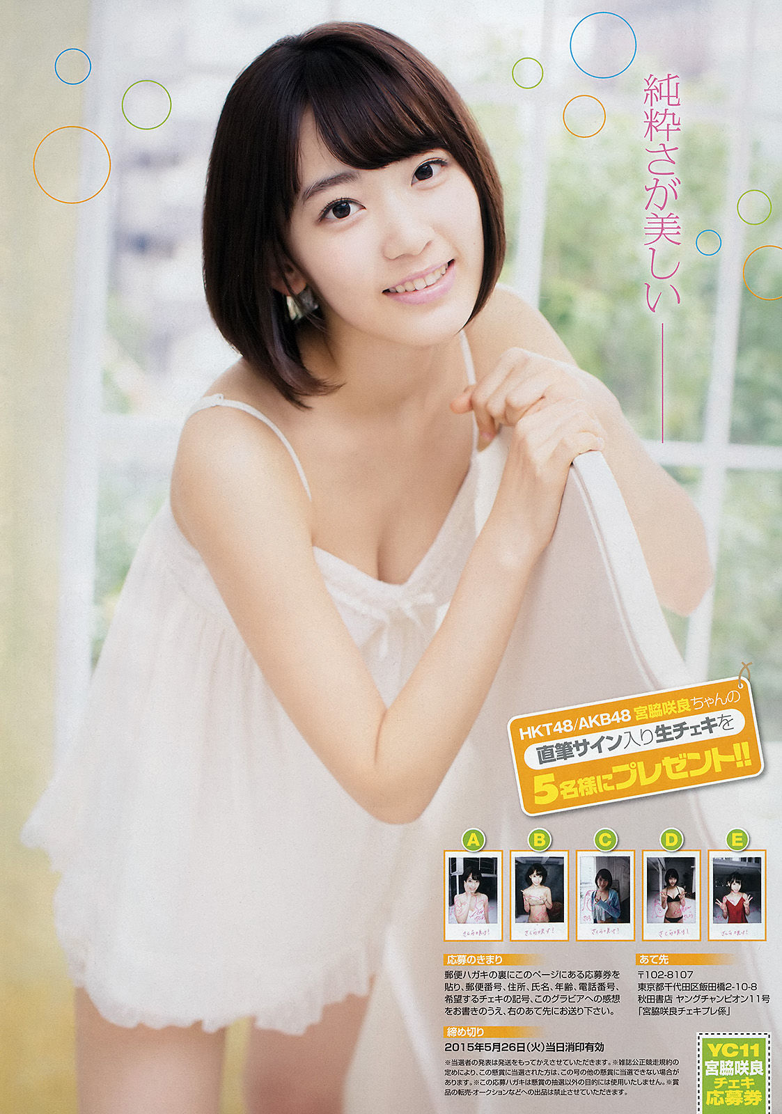 2015年No.11 宮脇咲良 天木じゅん-图4