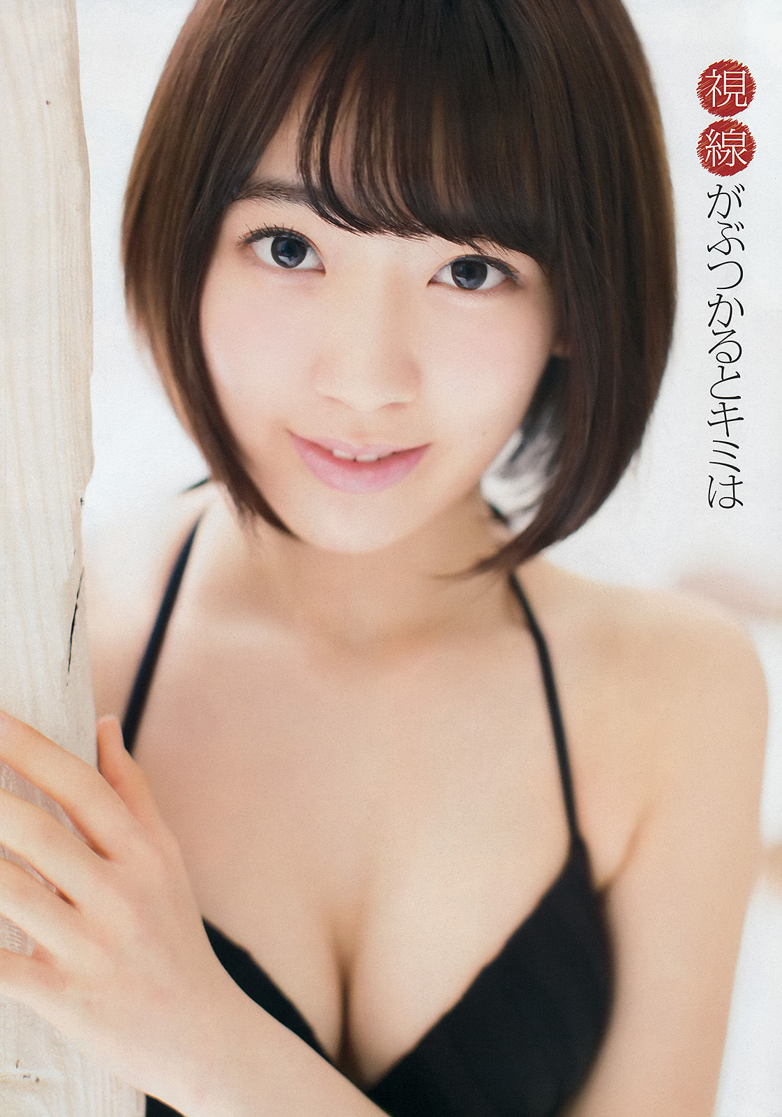 2015年No.11 宮脇咲良 天木じゅん-图6
