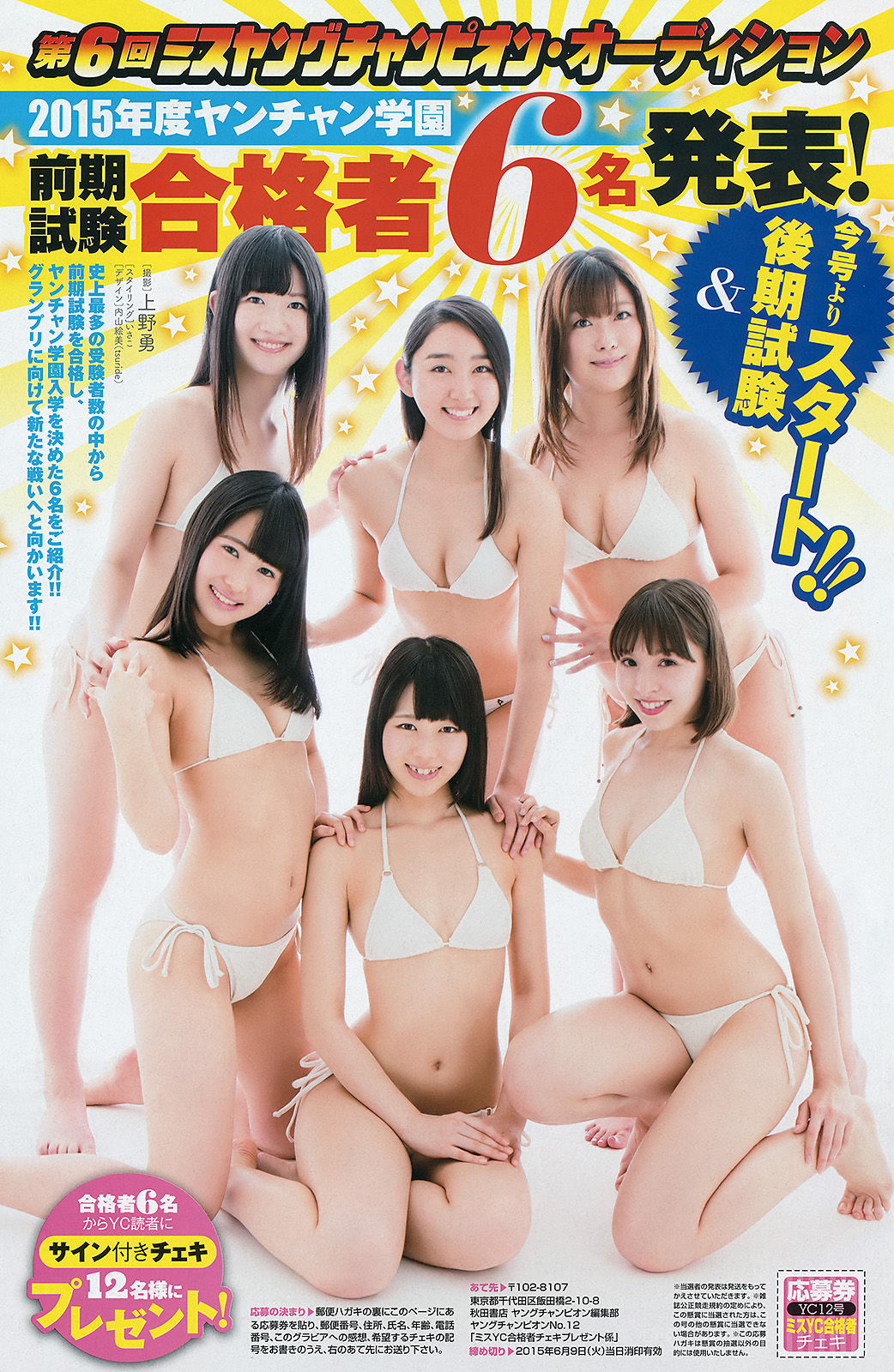 2015年No.12 篠崎愛-图10