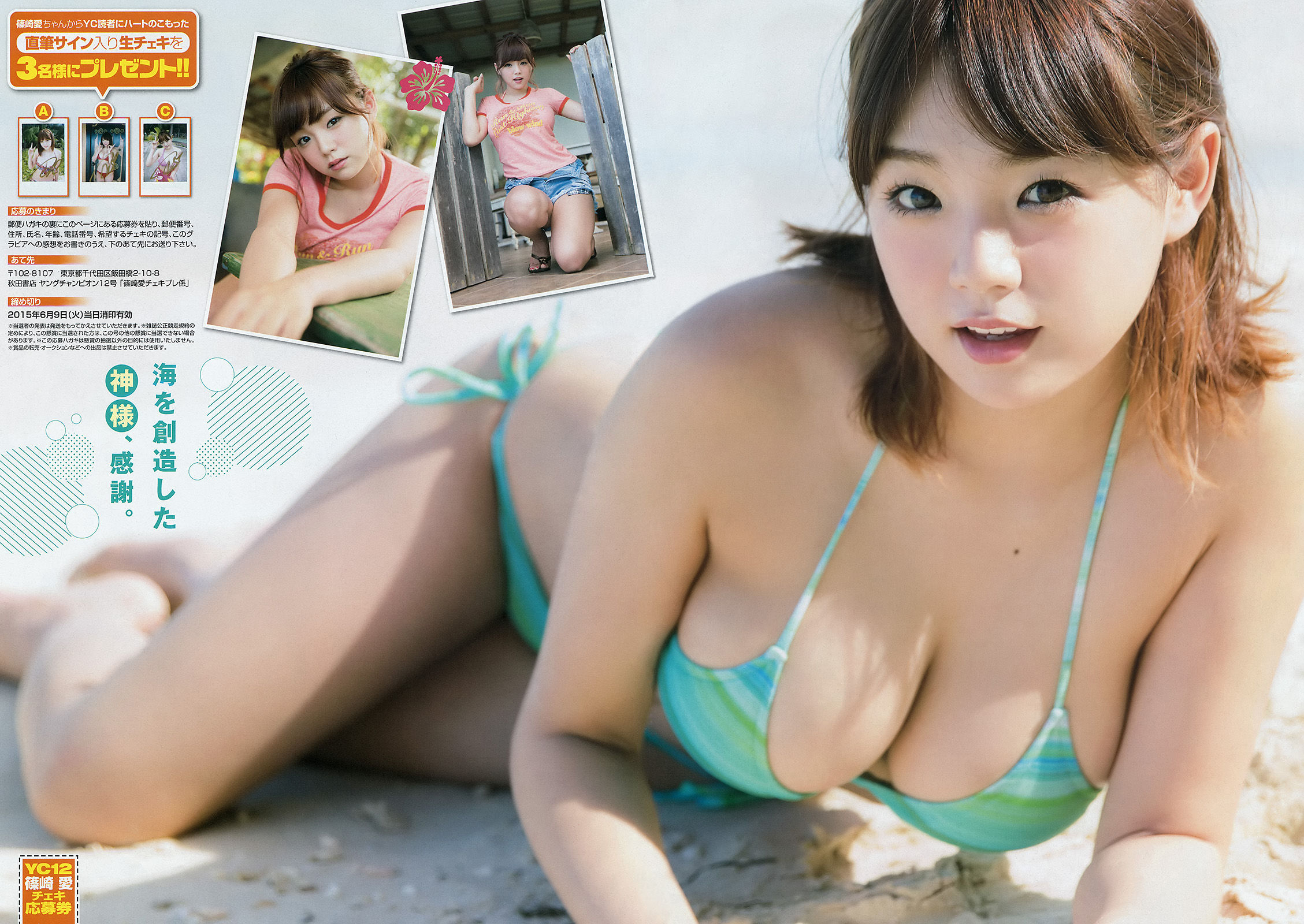 2015年No.12 篠崎愛-图6
