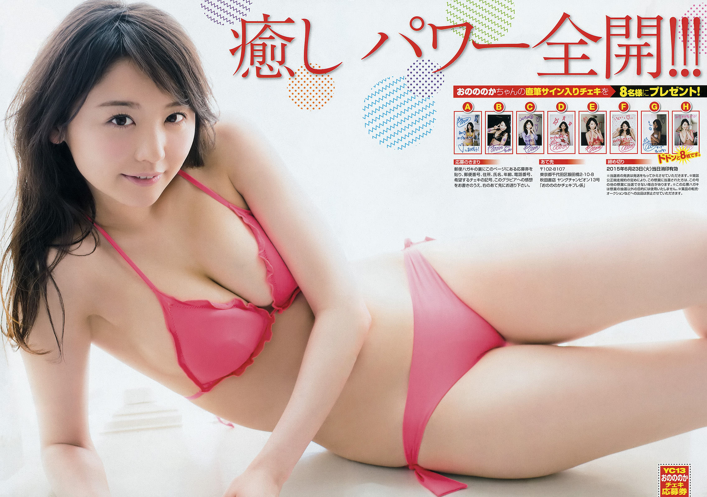 2015年No.13 おのののか 橋本梨菜-图6