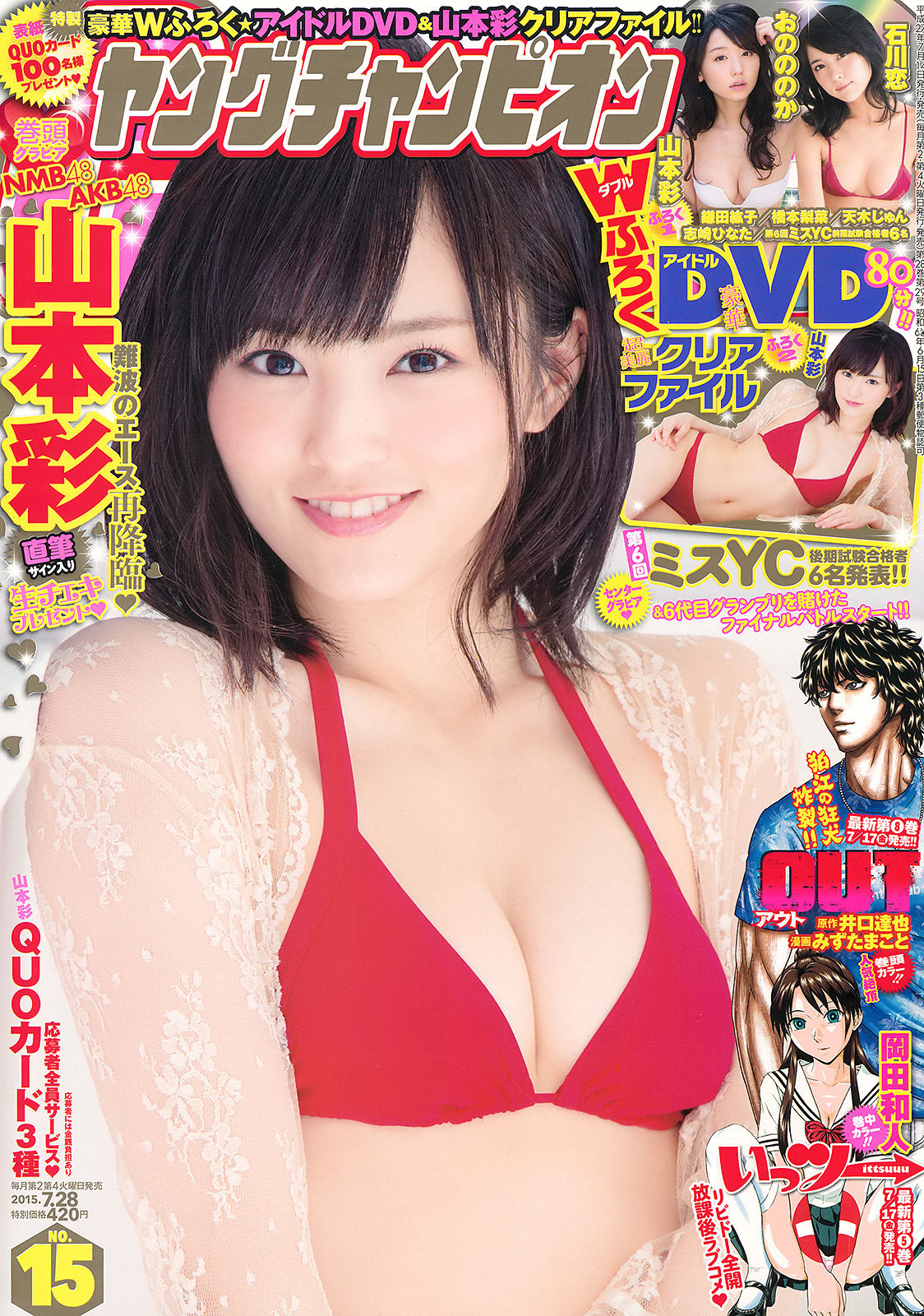 2015年No.15 山本彩-图0
