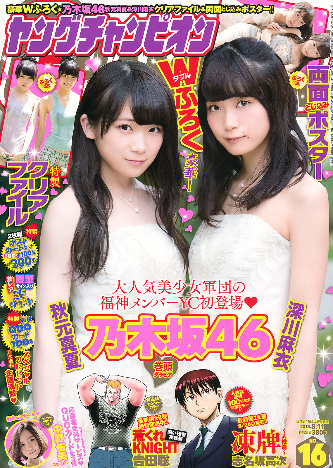 2015年No.16 秋元真夏 深川麻衣 中野佑美-图0