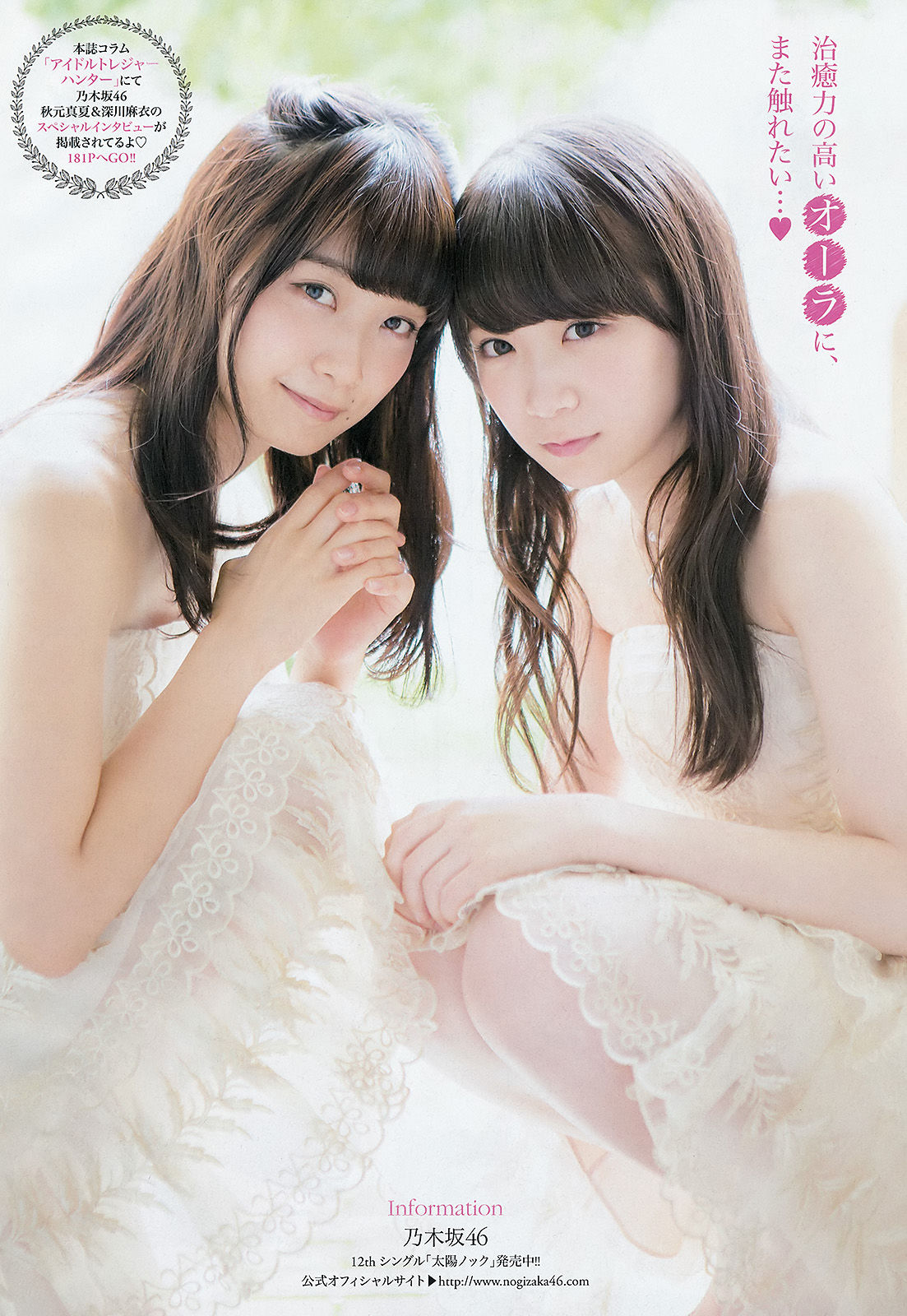 2015年No.16 秋元真夏 深川麻衣 中野佑美-图10