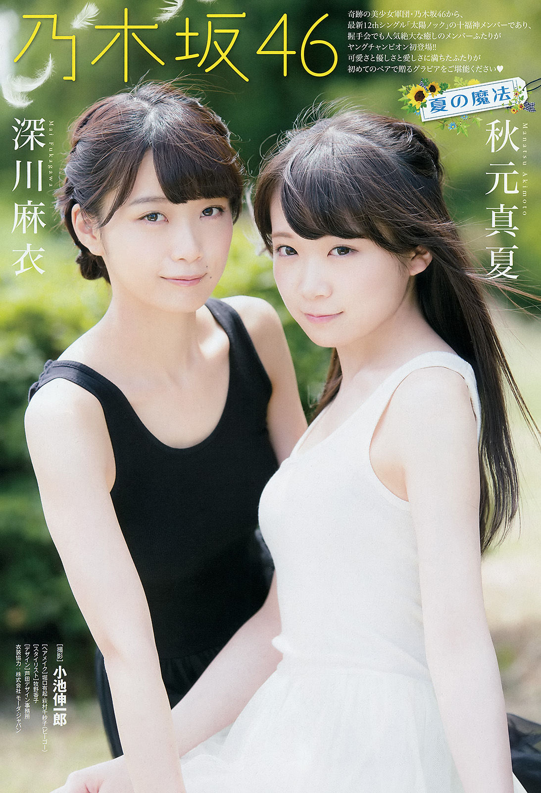 2015年No.16 秋元真夏 深川麻衣 中野佑美-图3