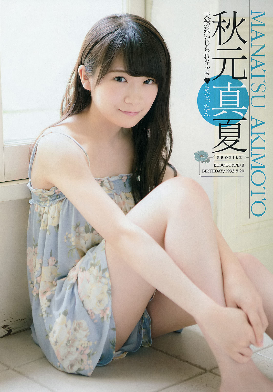 2015年No.16 秋元真夏 深川麻衣 中野佑美-图4