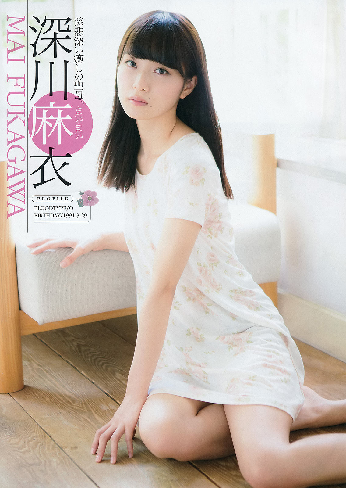 2015年No.16 秋元真夏 深川麻衣 中野佑美-图5
