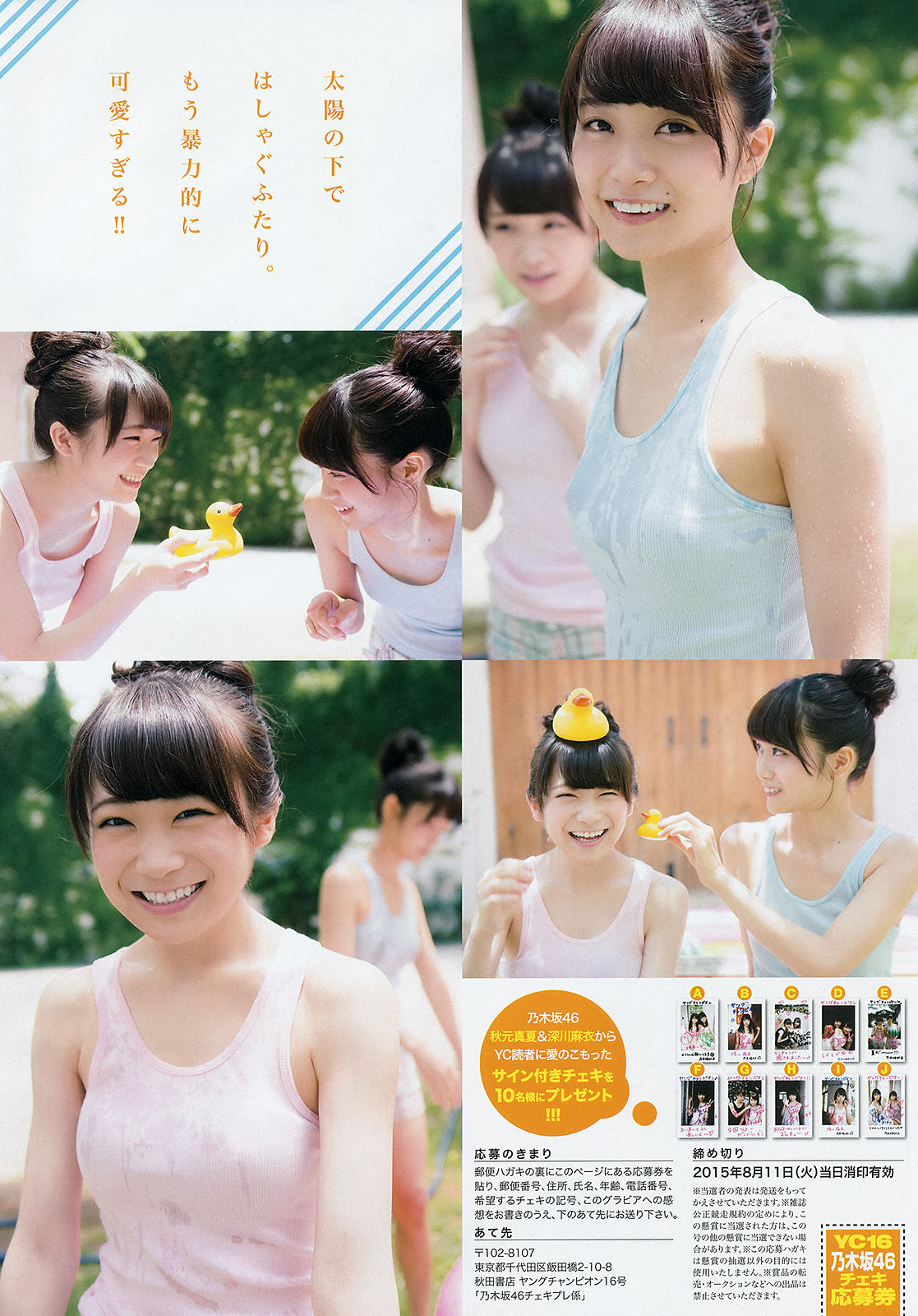 2015年No.16 秋元真夏 深川麻衣 中野佑美-图6