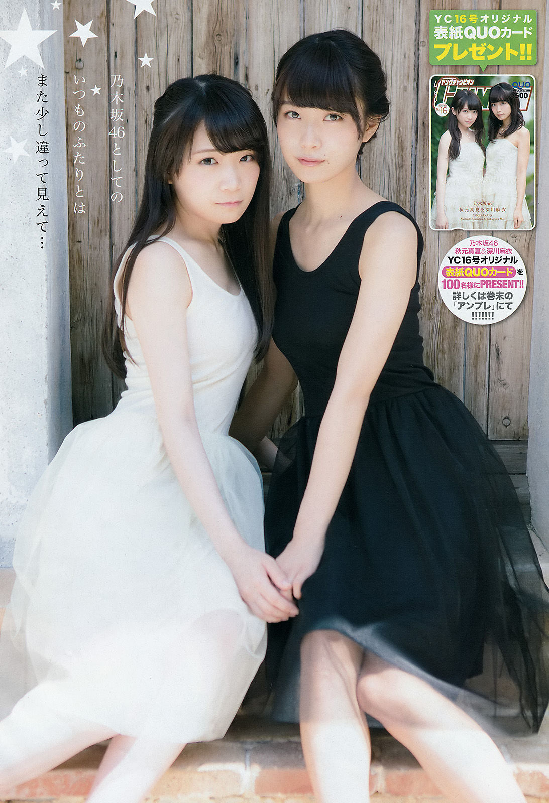 2015年No.16 秋元真夏 深川麻衣 中野佑美-图8