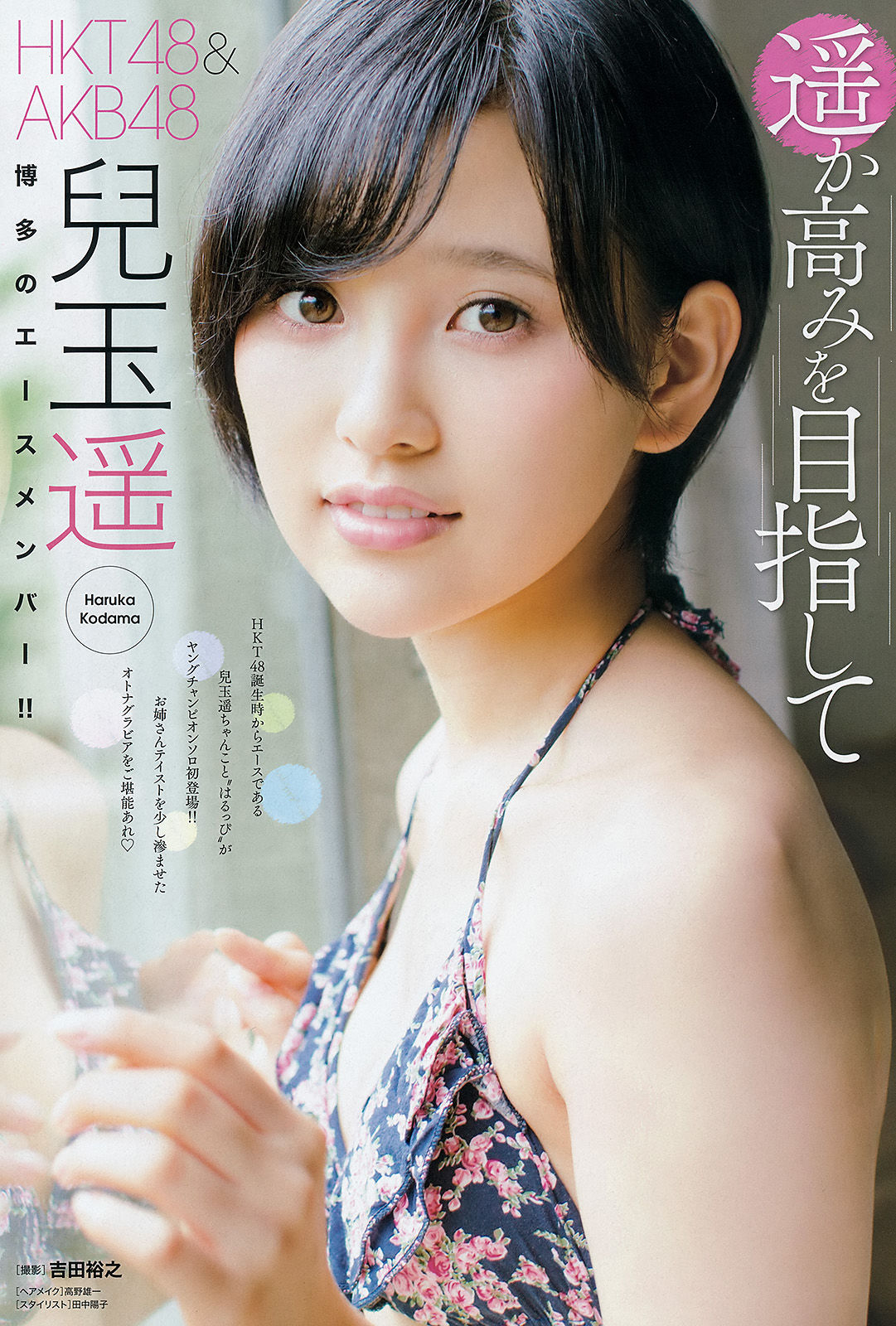 2015年No.17 兒玉遥 片岡沙耶-图3