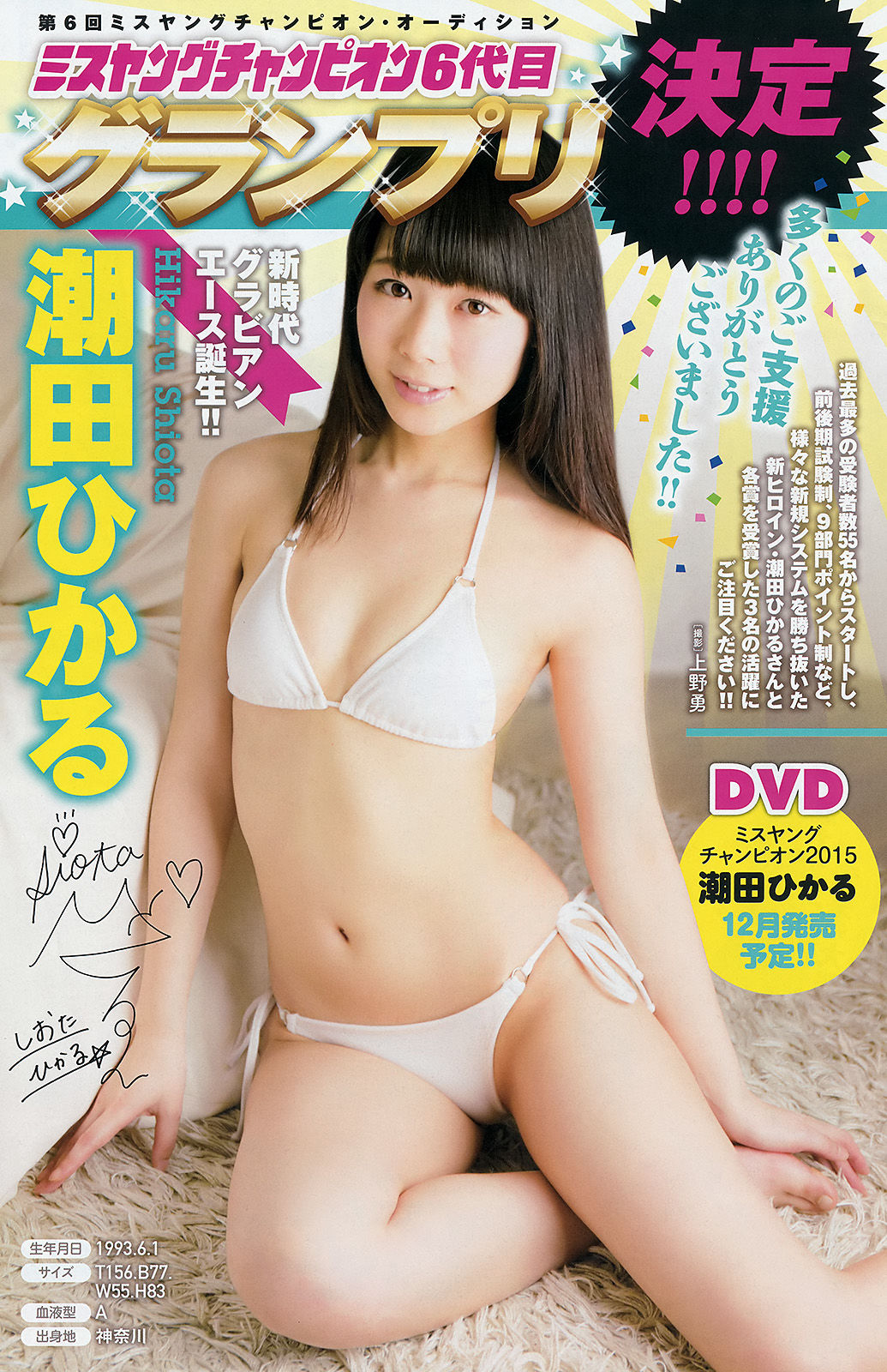 2015年No.18 安枝瞳 宇野結香-图12