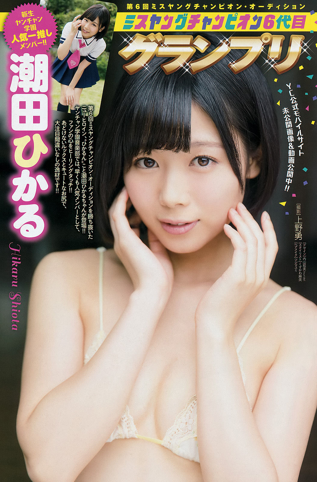 2015年No.20 篠崎愛 潮田ひかる-图10