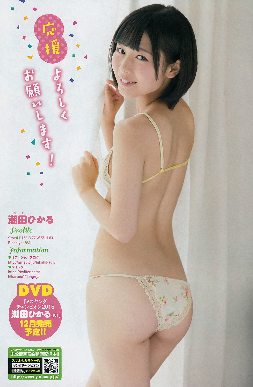 2015年No.20 篠崎愛 潮田ひかる-图13