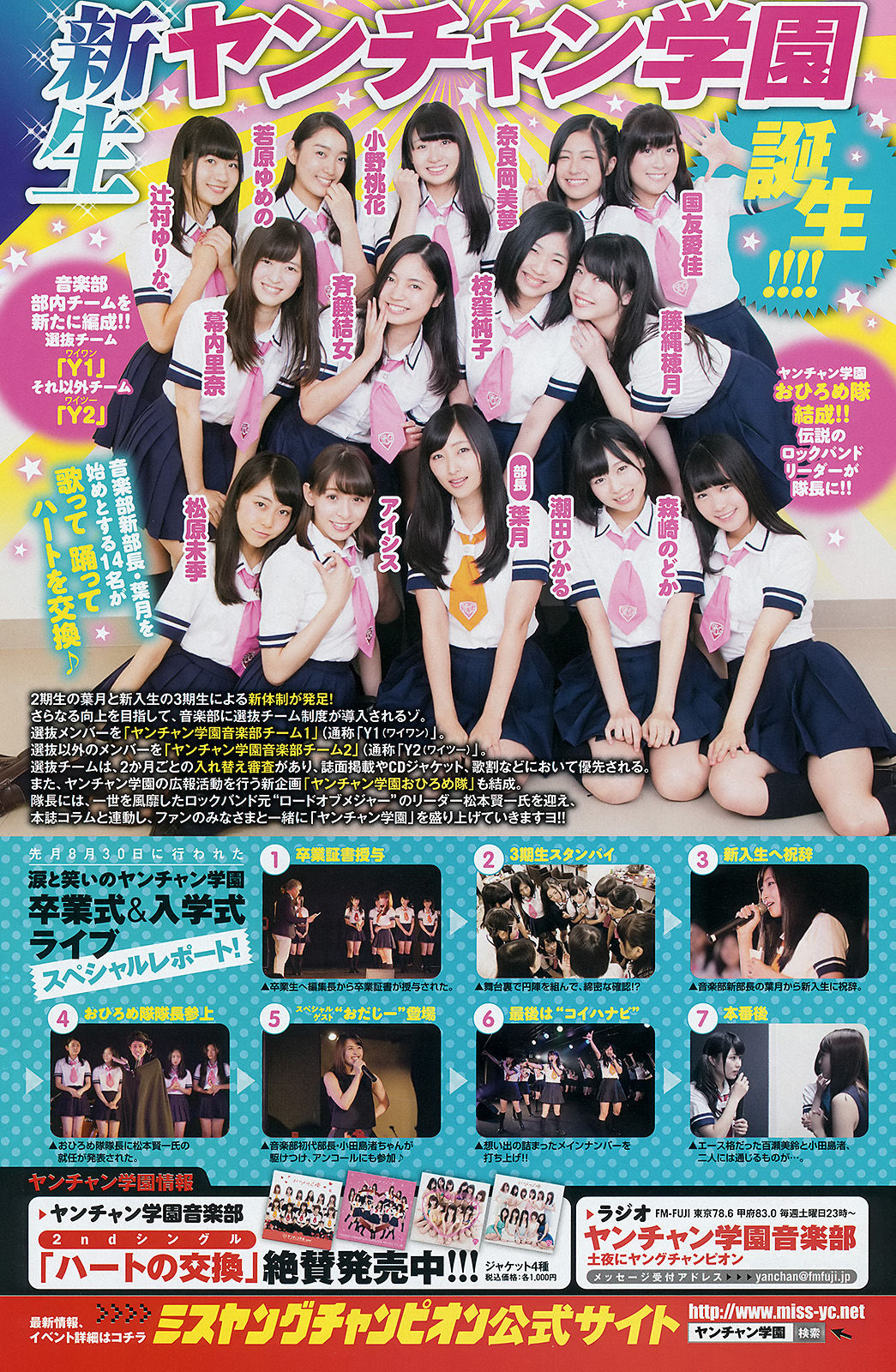 2015年No.20 篠崎愛 潮田ひかる-图14