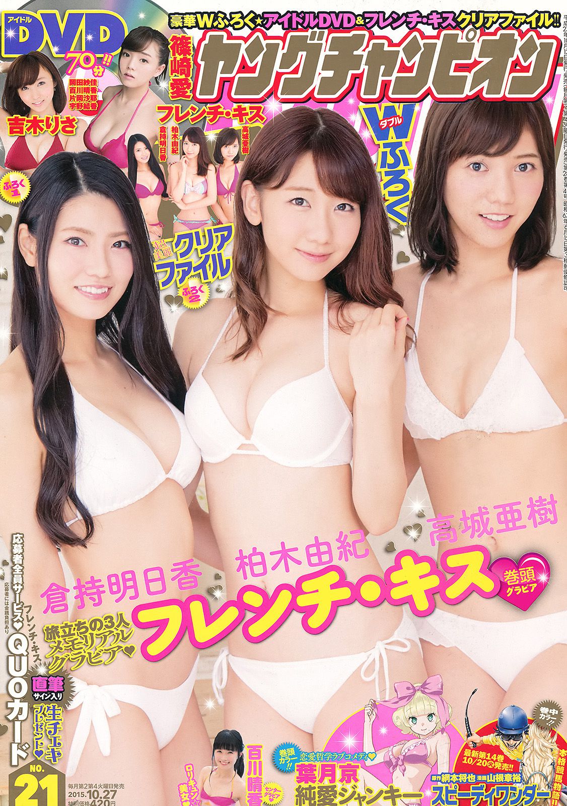 2015年No.21 フレンチ?キス 百川晴香-图0