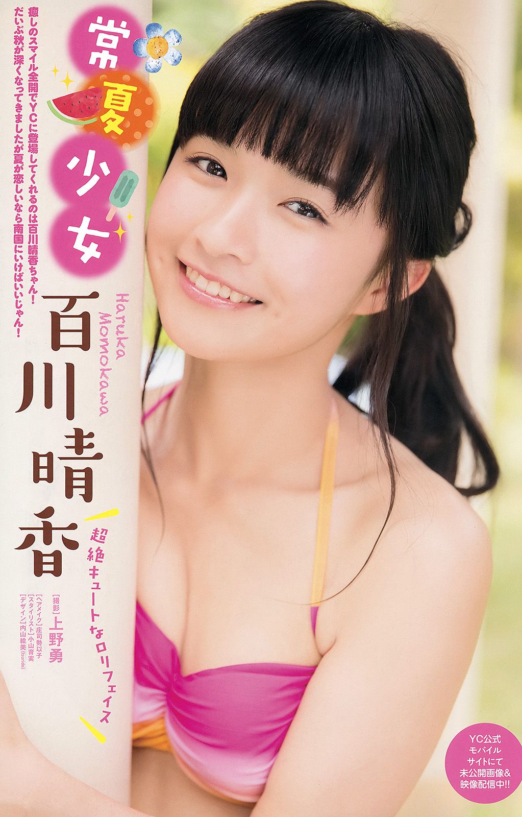 2015年No.21 フレンチ?キス 百川晴香-图9